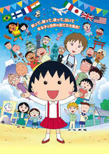 Chibi Maruko Chan Italia Kara Kita Shounen