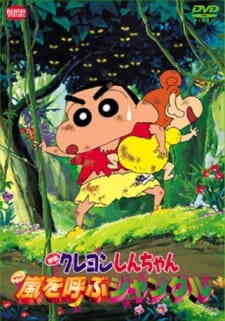 Crayon Shin Chan 08 Arashi Wo Yobu Jungle