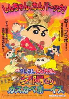 Crayon Shin Chan 12 Arashi Wo Yobu Yuuhi No Kasukabe Boys
