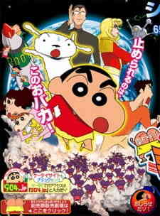 Crayon Shin Chan 15 Arashi Wo Yobu Utau Ketsu Dake Bakudan
