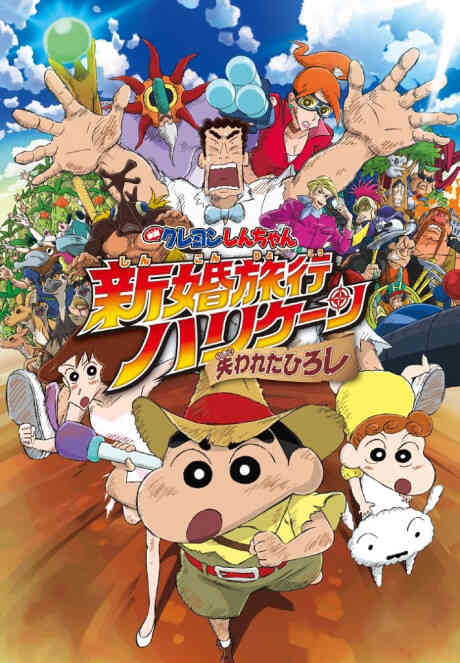 Crayon Shin Chan 27 Shinkon Ryokou Hurricane Ushinawareta Hiroshi