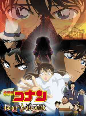 Detective Conan: The Private Eyes' Requiem