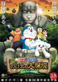 Doraemon 34 Shin Nobita No Daimakyou Peko To 5 Nin No Tankentai