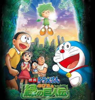 Doraemon Nobita And The Green Giant Legend
