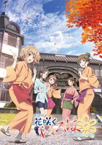 Hanasaku Iroha the: Home Sweet Home