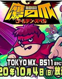 Eagle Talon: Golden Spell