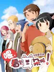 Hora Mimi Ga Mieteru Yo 2