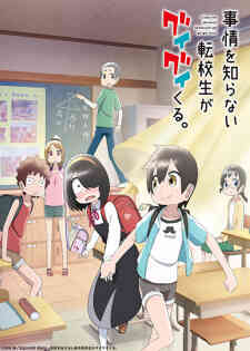 Jijou Wo Shiranai Tenkousei Ga Guigui Kuru Dub