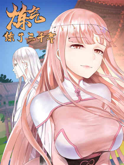 Lian Qi Lianle Sanqiannian