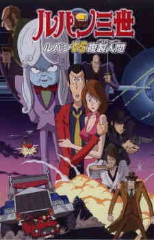 Lupin Iii Lupin Vs Fukusei Ningen Dub