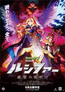 Monster Strike The Lucifer Zetsubou No Yoake