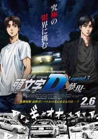 New Initial D Legend 3 Mugen