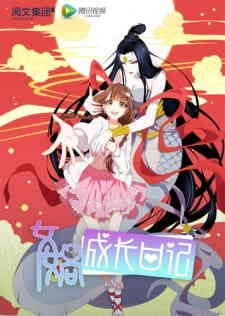 Nuwa Chengchang Riji