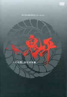 Onihei Sono Otoko Heizou Hasegawa Dub