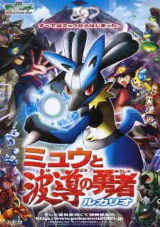 Pokemon 08 Mew To Hadou No Yuusha Lucario Dub