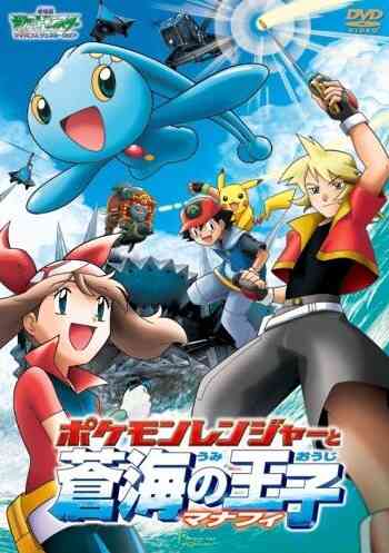 Pokemon 9 Pokemon Ranger To Umi No Ouji Manaphy