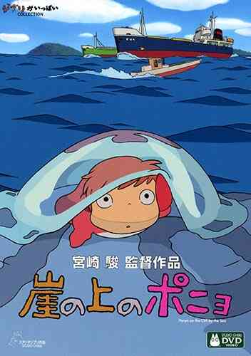 Ponyo