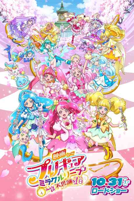 Precure Miracle Leap Minna To No Fushigi Na Ichinichi