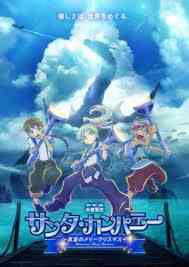 Santa Company Manatsu No Merry Christmas