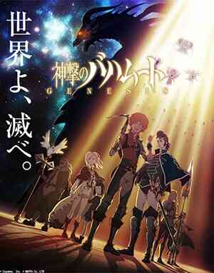 Shingeki No Bahamut Genesis