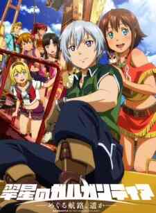 Gargantia on the Verdurous Planet: Far Beyond the Voyage