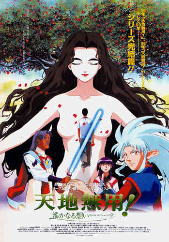 Tenchi Muyo 3 Tenchi Forever