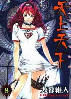 Tenjho Tenge: The Ultimate Fight