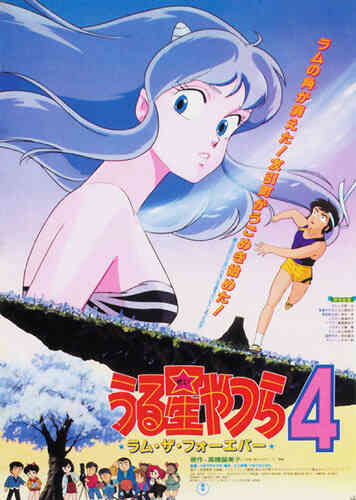 Urusei Yatsura 4 Lum The Forever