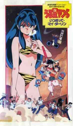 Urusei Yatsura 6 Always My Darling